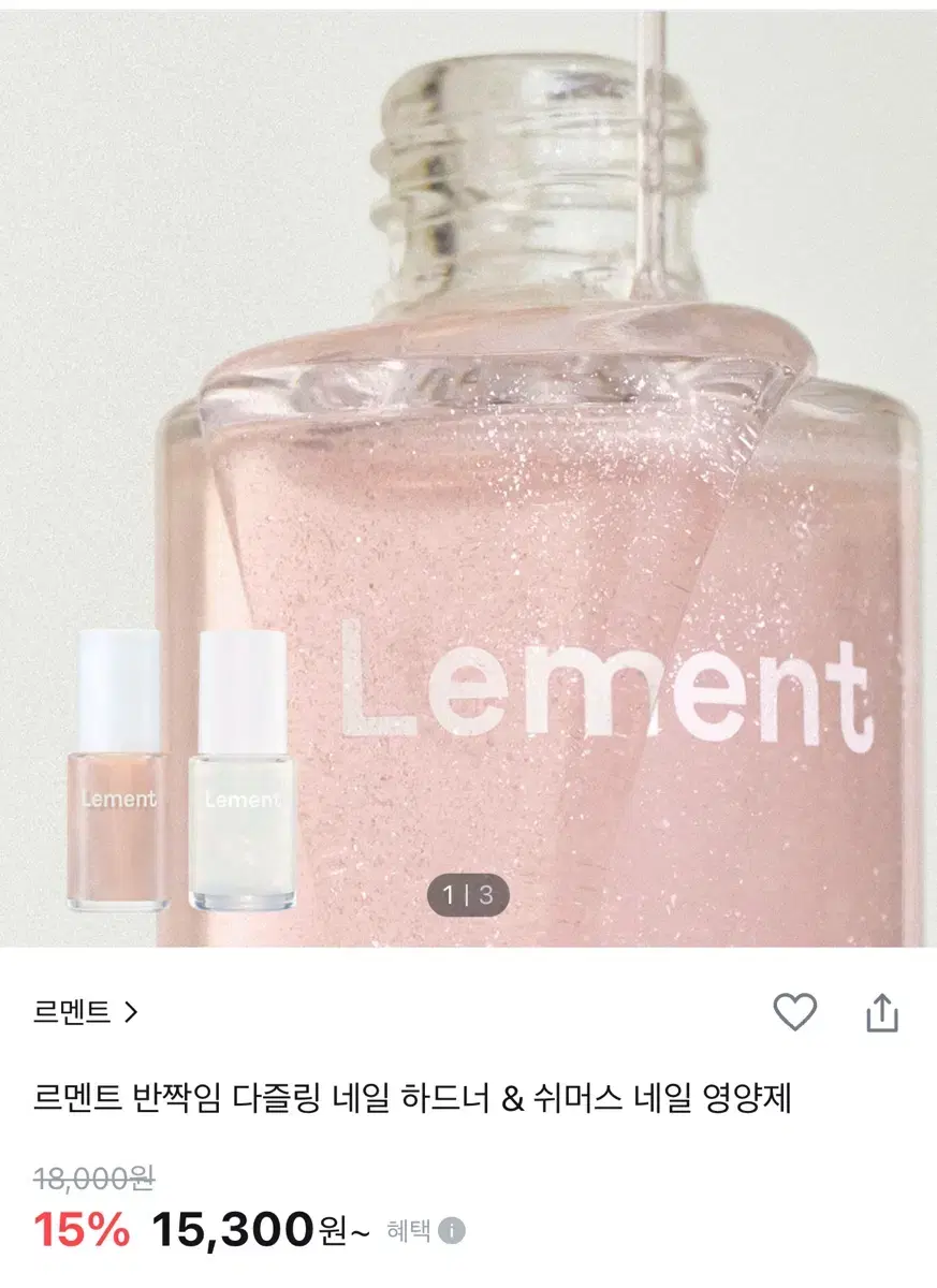 르멘트 반짝임 다즐링 네일 하드너